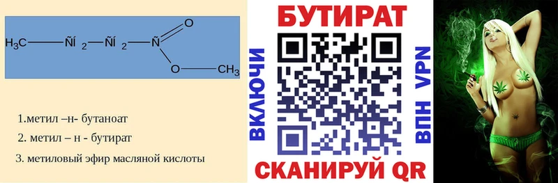 Купить закладки  Комсомольск  БУТИРАТ 99% 